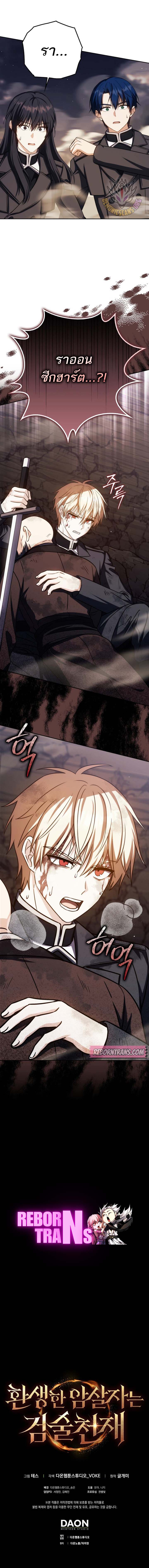 The Reincarnated Assassin Is a Swordmaster ตอนที่ 46 page 13