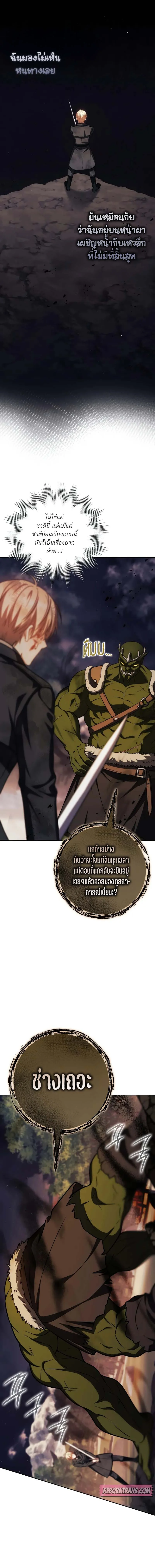 The Reincarnated Assassin Is a Swordmaster ตอนที่ 48 page 4