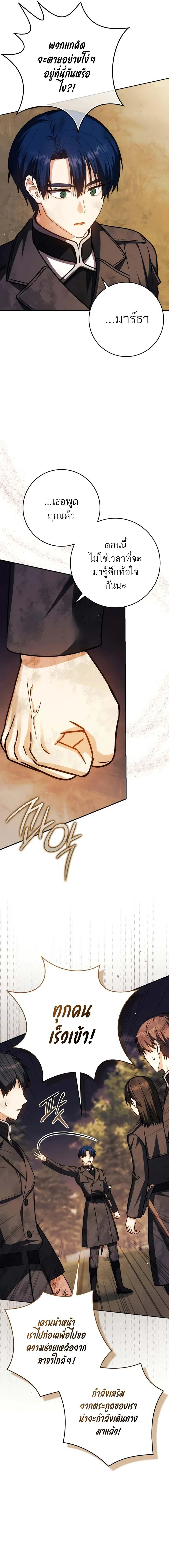 The Reincarnated Assassin Is a Swordmaster ตอนที่ 49 page 2