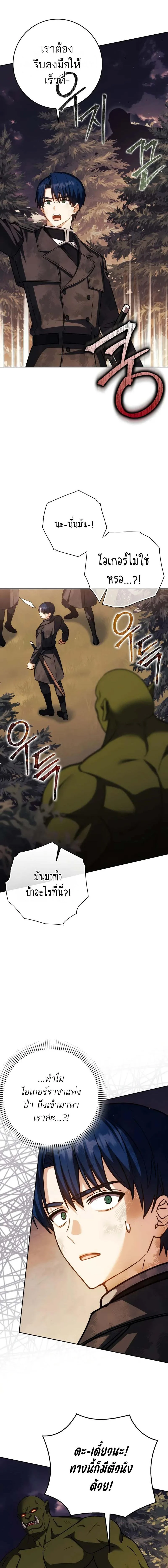 The Reincarnated Assassin Is a Swordmaster ตอนที่ 49 page 3