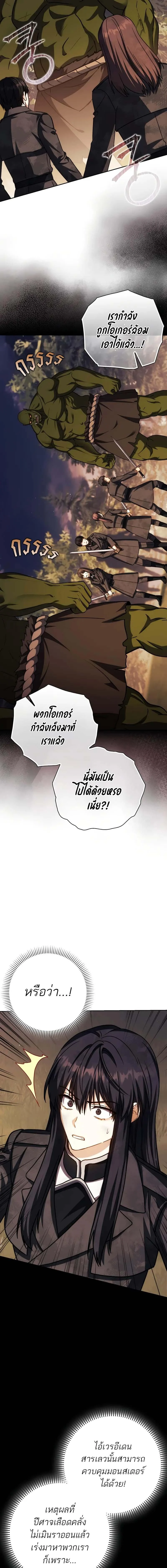 The Reincarnated Assassin Is a Swordmaster ตอนที่ 49 page 4