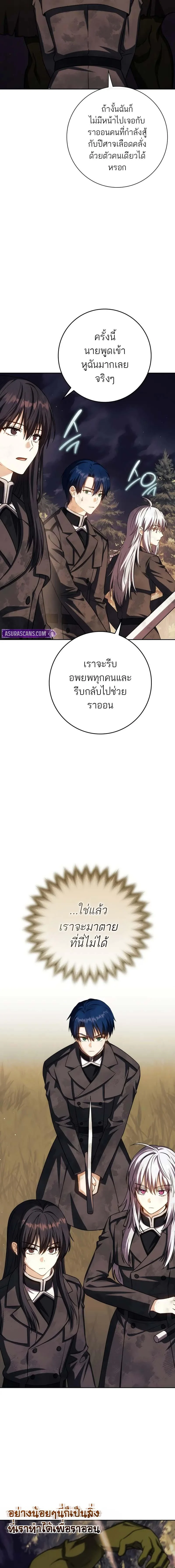 The Reincarnated Assassin Is a Swordmaster ตอนที่ 49 page 6