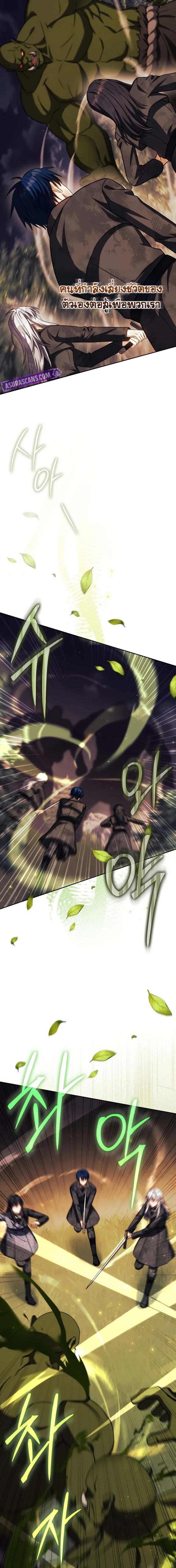 The Reincarnated Assassin Is a Swordmaster ตอนที่ 49 page 7