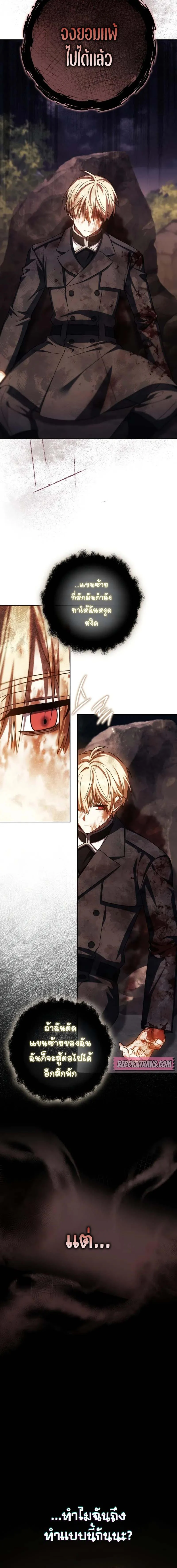 The Reincarnated Assassin Is a Swordmaster ตอนที่ 49 page 9