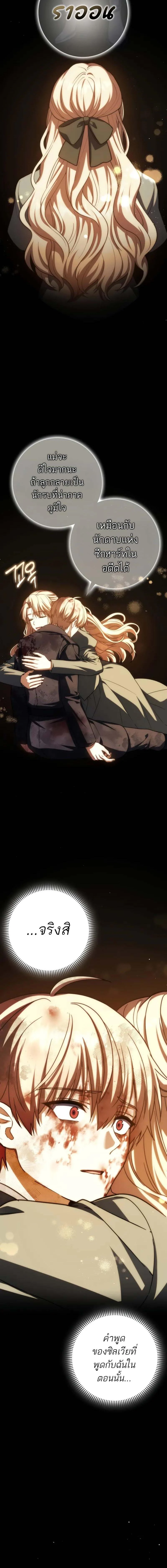 The Reincarnated Assassin Is a Swordmaster ตอนที่ 49 page 11