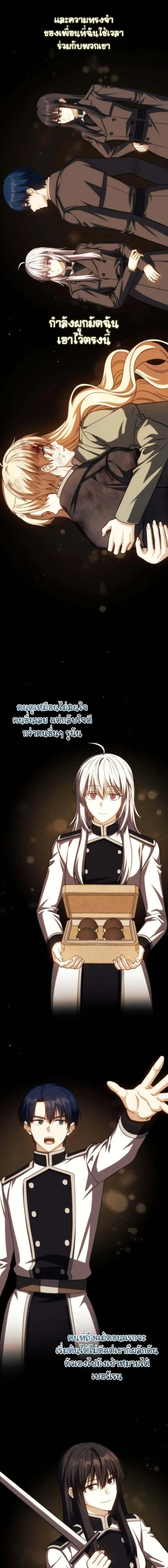 The Reincarnated Assassin Is a Swordmaster ตอนที่ 49 page 12