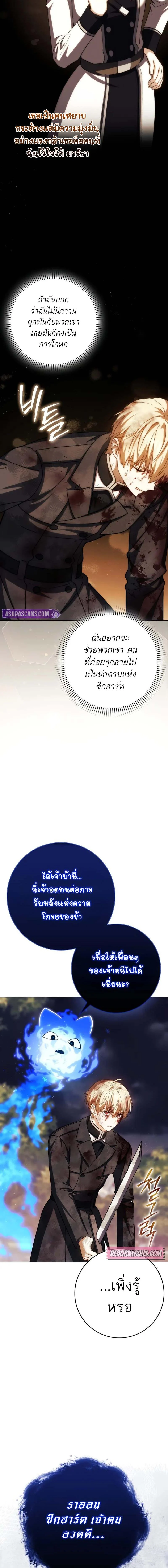 The Reincarnated Assassin Is a Swordmaster ตอนที่ 49 page 13