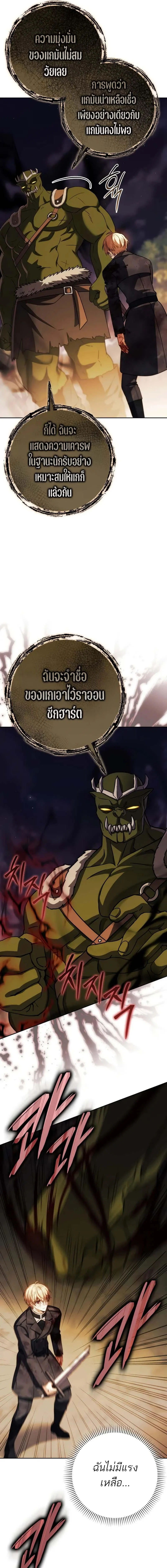 The Reincarnated Assassin Is a Swordmaster ตอนที่ 49 page 16