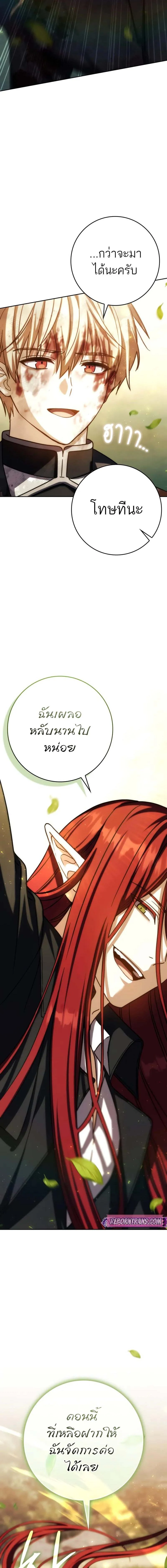 The Reincarnated Assassin Is a Swordmaster ตอนที่ 49 page 19