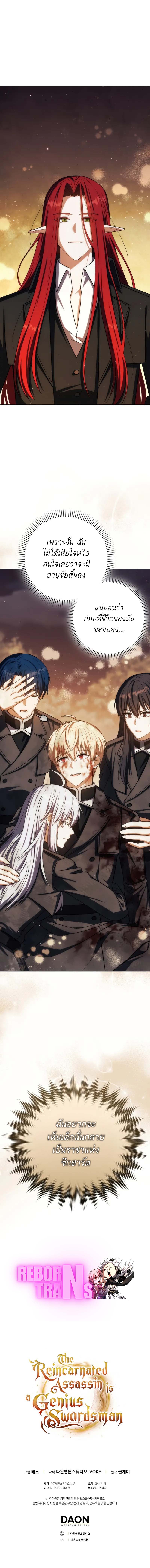 The Reincarnated Assassin Is a Swordmaster ตอนที่ 50 page 11