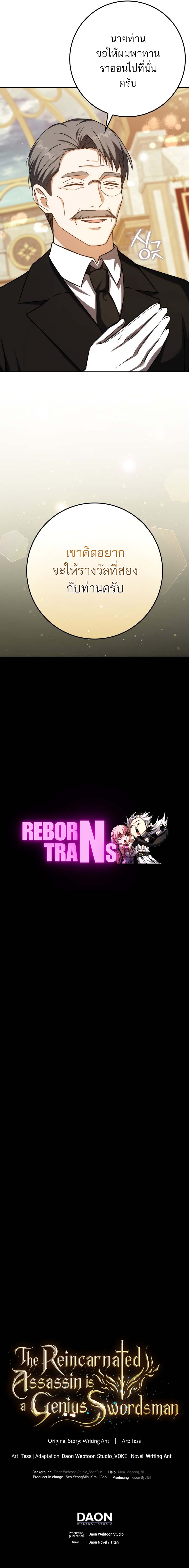 The Reincarnated Assassin Is a Swordmaster ตอนที่ 51 page 14