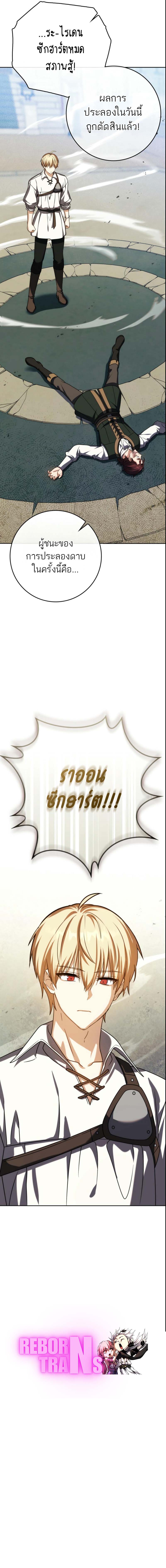 The Reincarnated Assassin Is a Swordmaster ตอนที่ 54 page 13