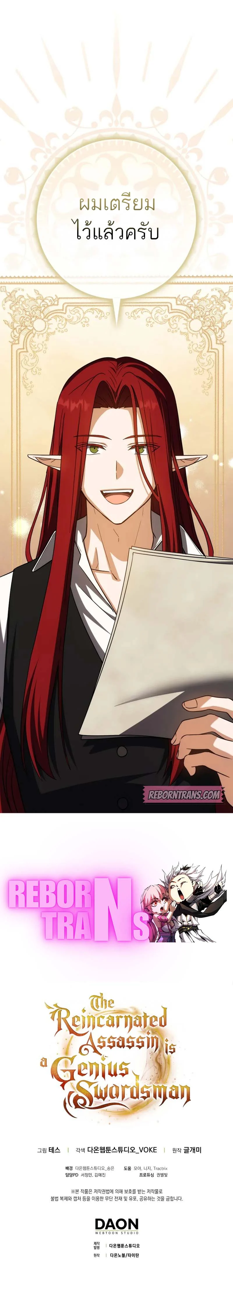 The Reincarnated Assassin Is a Swordmaster ตอนที่ 55 page 12
