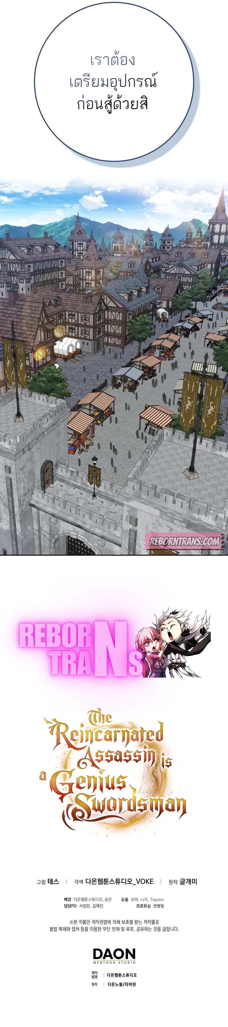 The Reincarnated Assassin Is a Swordmaster ตอนที่ 57 page 12