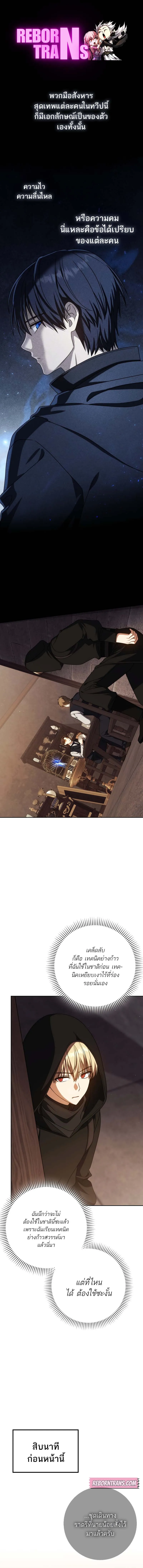 The Reincarnated Assassin Is a Swordmaster ตอนที่ 59 page 0