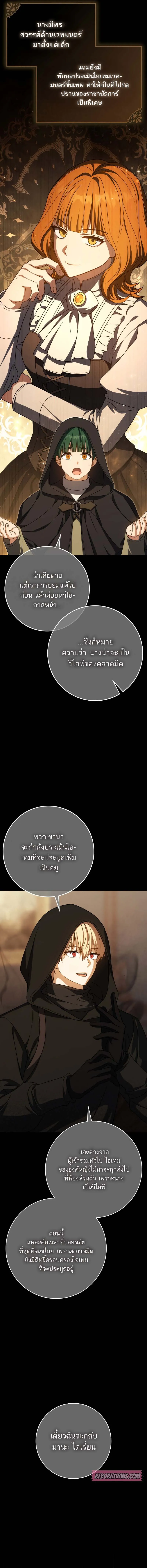 The Reincarnated Assassin Is a Swordmaster ตอนที่ 59 page 2