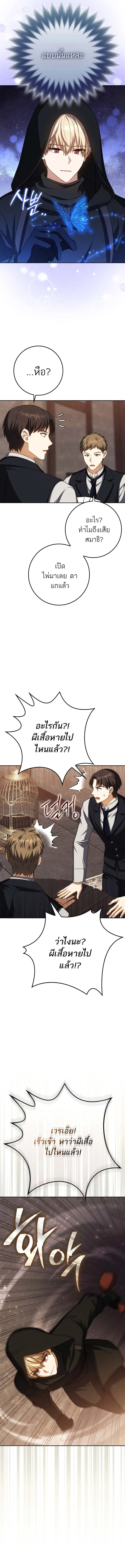 The Reincarnated Assassin Is a Swordmaster ตอนที่ 59 page 5