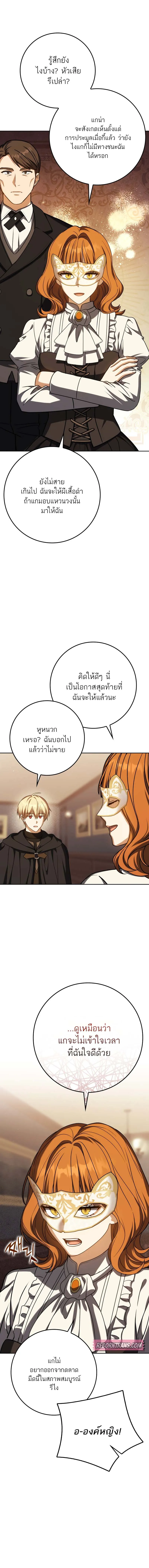 The Reincarnated Assassin Is a Swordmaster ตอนที่ 59 page 8