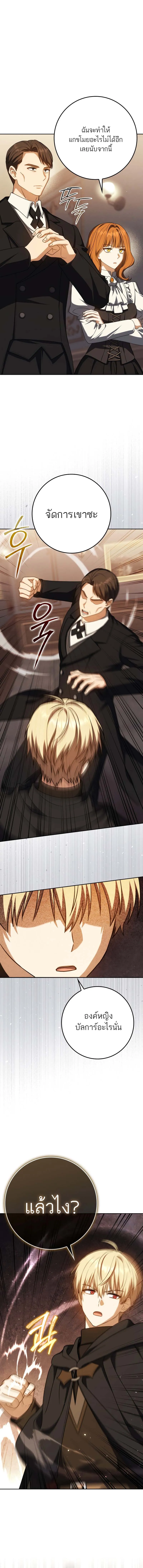 The Reincarnated Assassin Is a Swordmaster ตอนที่ 59 page 11