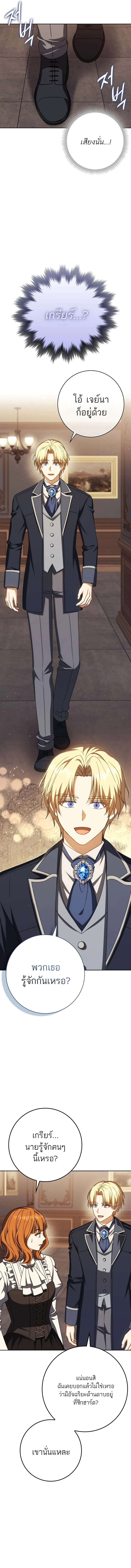 The Reincarnated Assassin Is a Swordmaster ตอนที่ 59 page 13