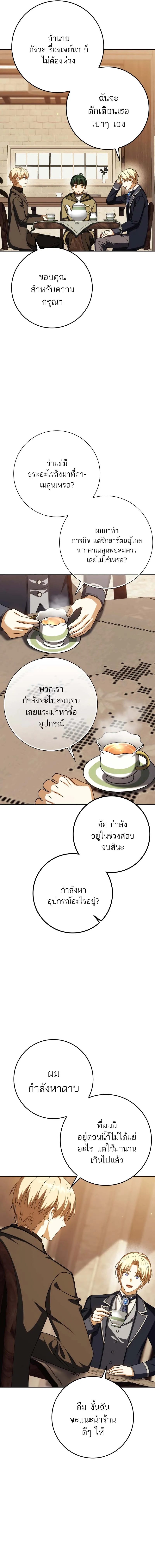 The Reincarnated Assassin Is a Swordmaster ตอนที่ 59 page 17