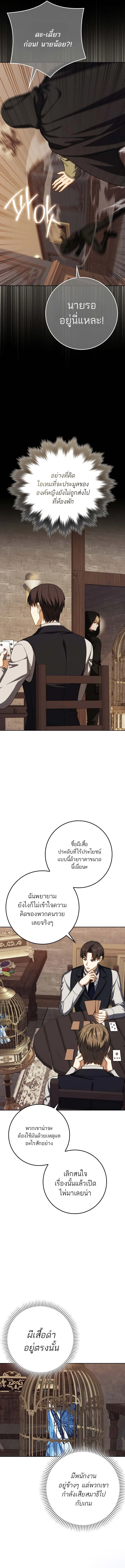 The Reincarnated Assassin Is a Swordmaster ตอนที่ 60 page 3