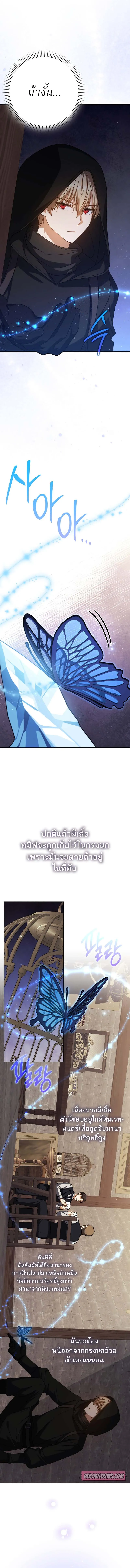 The Reincarnated Assassin Is a Swordmaster ตอนที่ 60 page 4