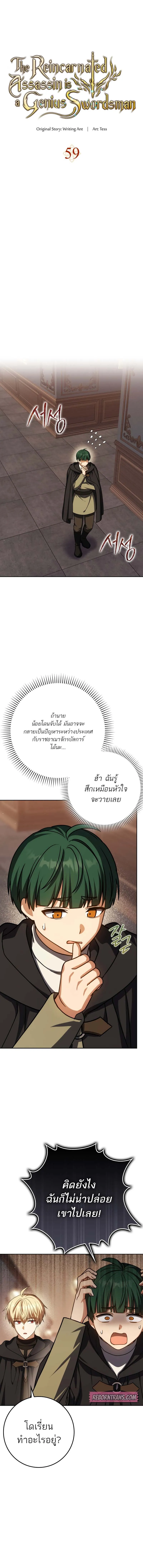 The Reincarnated Assassin Is a Swordmaster ตอนที่ 60 page 6