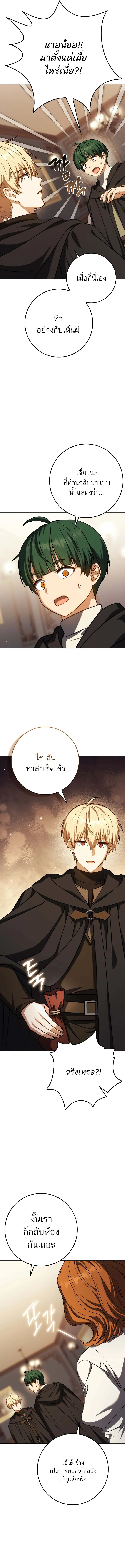 The Reincarnated Assassin Is a Swordmaster ตอนที่ 60 page 7