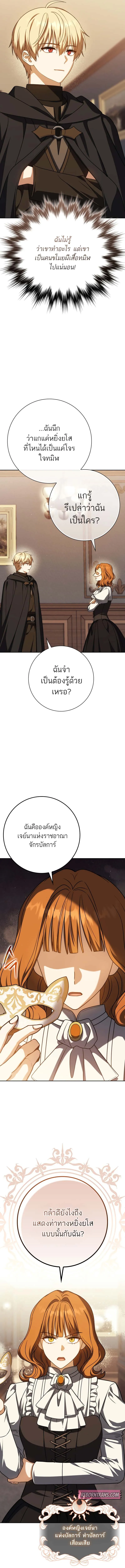 The Reincarnated Assassin Is a Swordmaster ตอนที่ 60 page 10