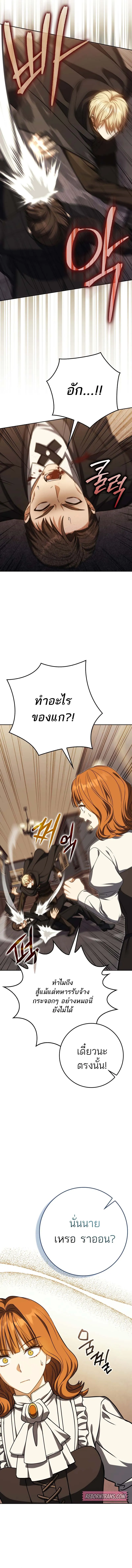 The Reincarnated Assassin Is a Swordmaster ตอนที่ 60 page 12