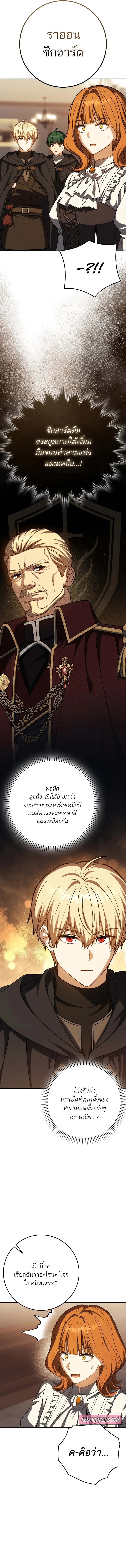 The Reincarnated Assassin Is a Swordmaster ตอนที่ 60 page 14