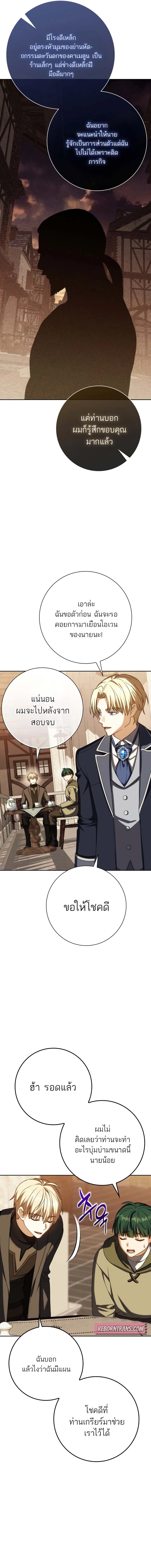 The Reincarnated Assassin Is a Swordmaster ตอนที่ 60 page 18