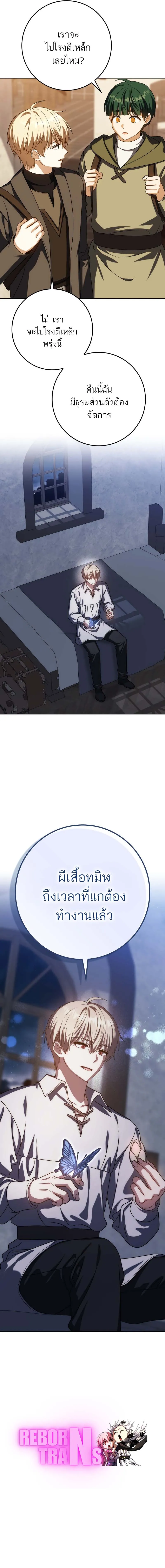 The Reincarnated Assassin Is a Swordmaster ตอนที่ 60 page 19