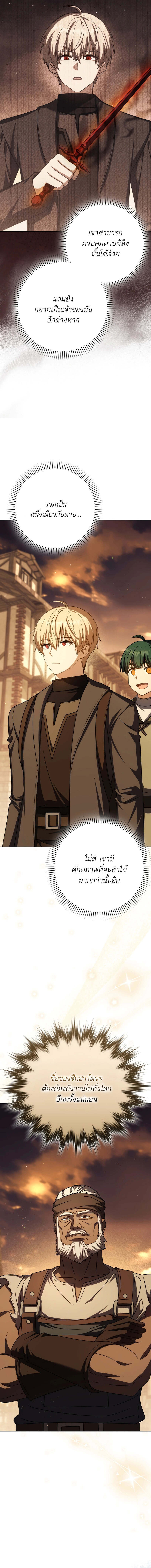 The Reincarnated Assassin Is a Swordmaster ตอนที่ 61 page 1