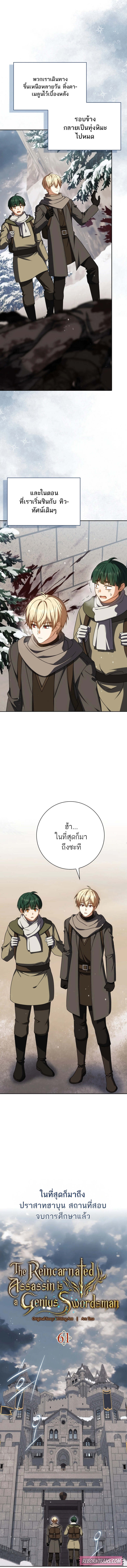 The Reincarnated Assassin Is a Swordmaster ตอนที่ 61 page 2