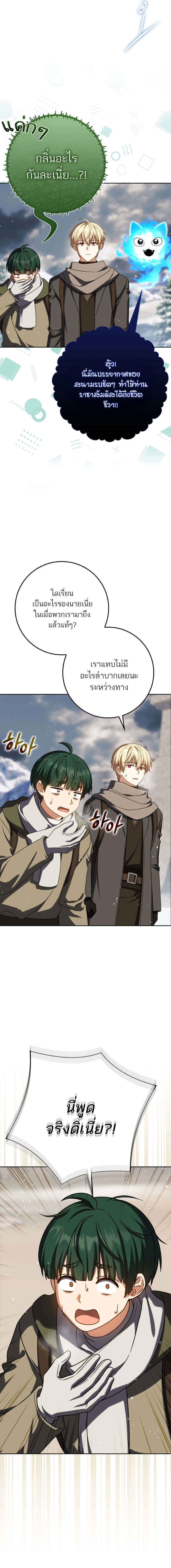 The Reincarnated Assassin Is a Swordmaster ตอนที่ 61 page 3