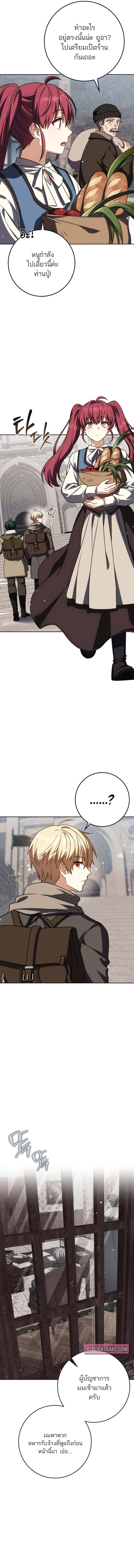 The Reincarnated Assassin Is a Swordmaster ตอนที่ 61 page 8