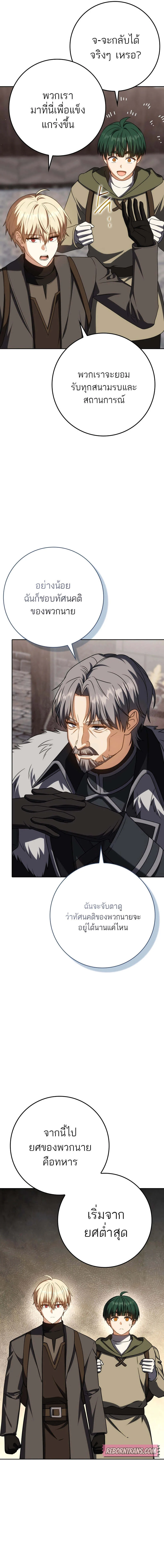 The Reincarnated Assassin Is a Swordmaster ตอนที่ 61 page 12