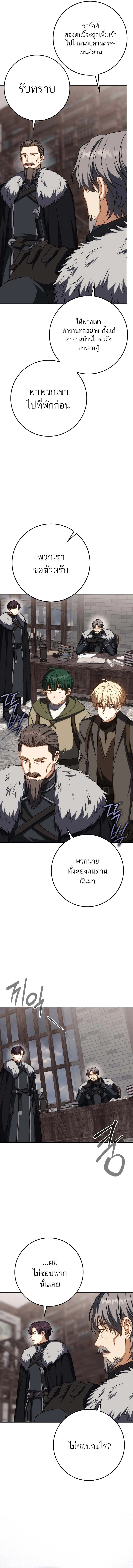 The Reincarnated Assassin Is a Swordmaster ตอนที่ 61 page 13