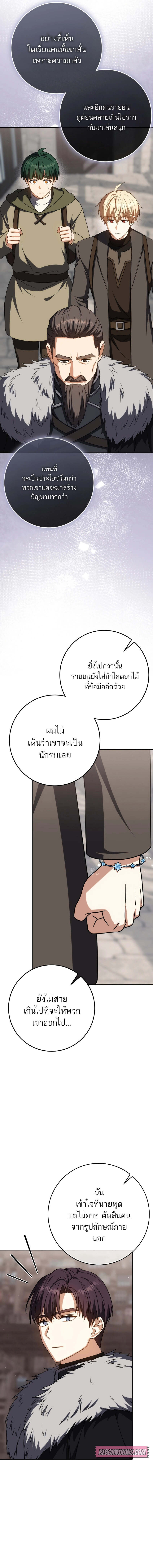 The Reincarnated Assassin Is a Swordmaster ตอนที่ 61 page 14