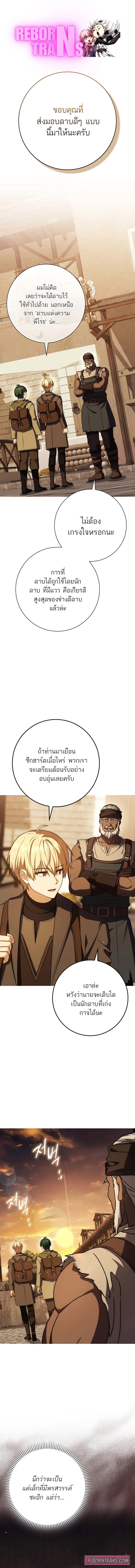 The Reincarnated Assassin Is a Swordmaster ตอนที่ 62 page 0