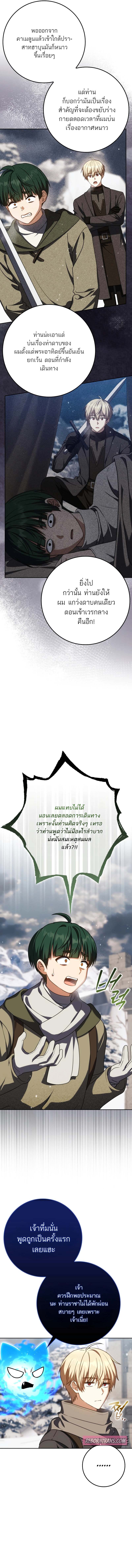 The Reincarnated Assassin Is a Swordmaster ตอนที่ 62 page 4