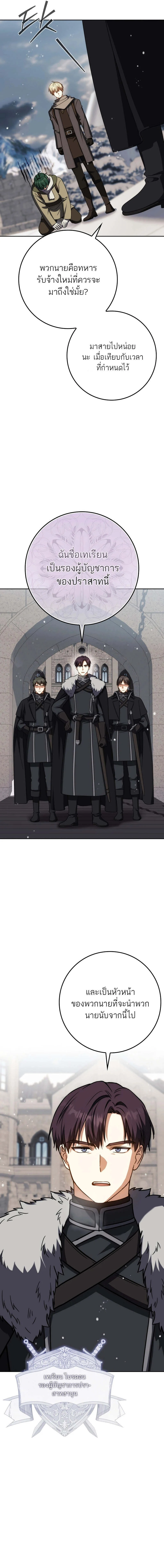 The Reincarnated Assassin Is a Swordmaster ตอนที่ 62 page 5