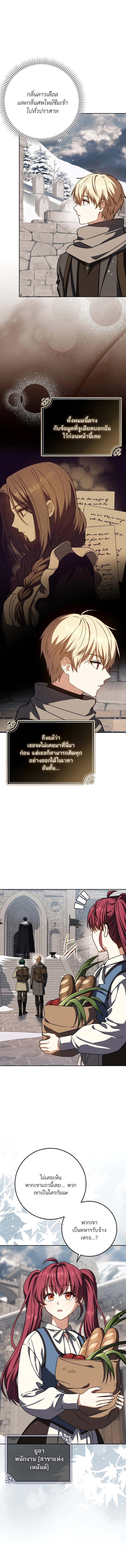 The Reincarnated Assassin Is a Swordmaster ตอนที่ 62 page 7