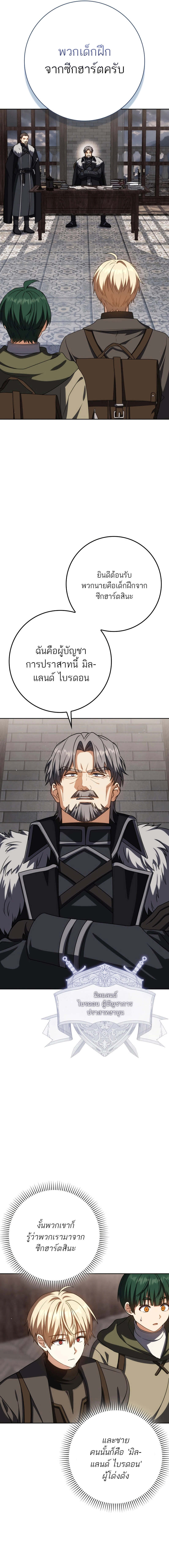 The Reincarnated Assassin Is a Swordmaster ตอนที่ 62 page 9