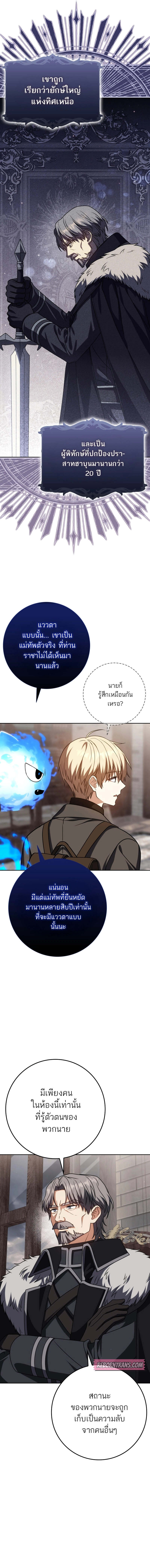 The Reincarnated Assassin Is a Swordmaster ตอนที่ 62 page 10