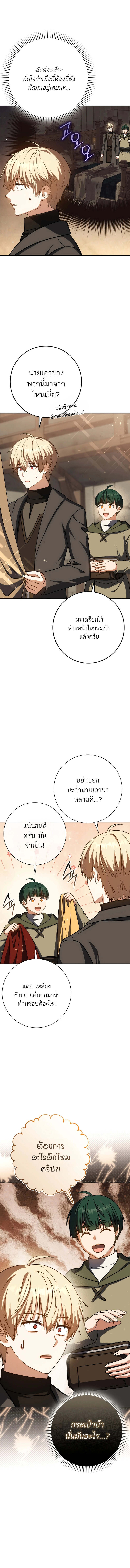 The Reincarnated Assassin Is a Swordmaster ตอนที่ 62 page 17