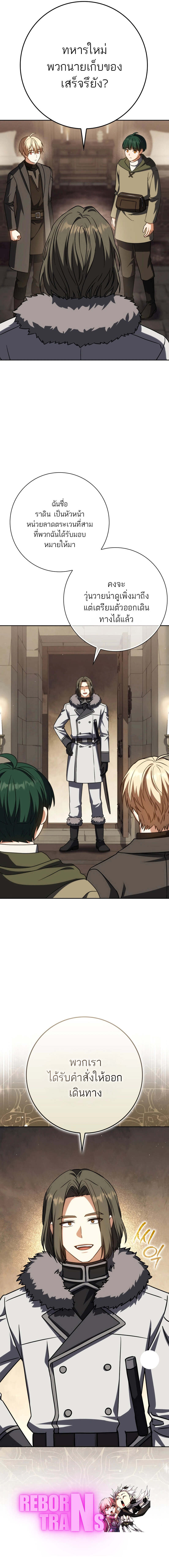 The Reincarnated Assassin Is a Swordmaster ตอนที่ 62 page 18