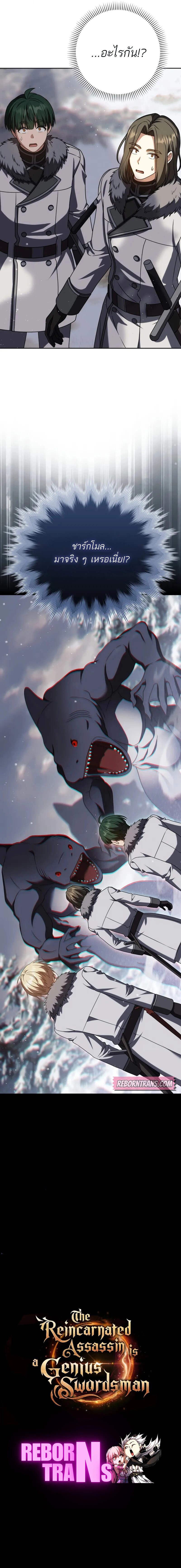 The Reincarnated Assassin Is a Swordmaster ตอนที่ 63 page 12